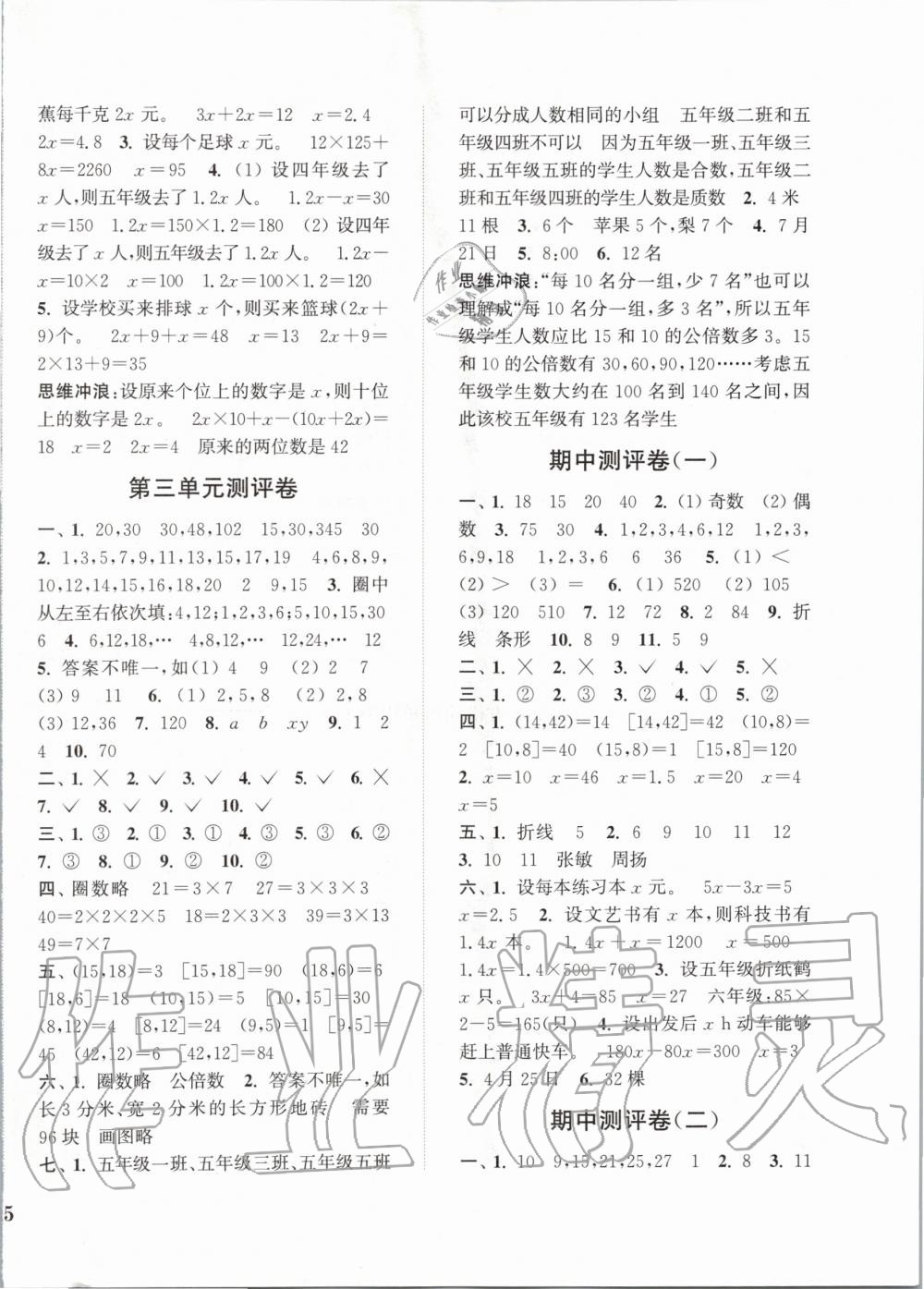 2020年通城學典小學全程測評卷五年級數(shù)學下冊蘇教版江蘇專用 第2頁