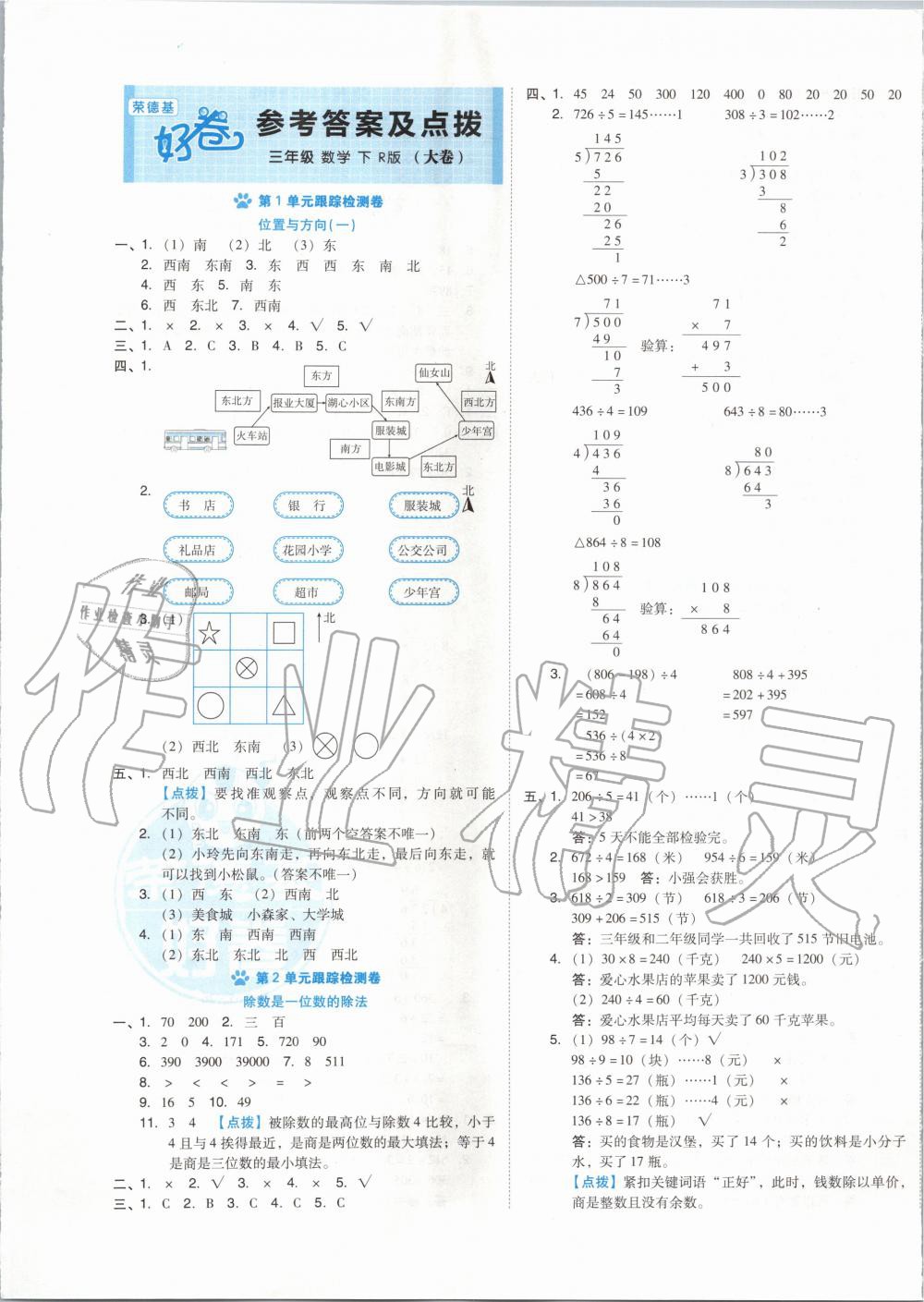 2020年好卷三年级数学下册人教版 第1页