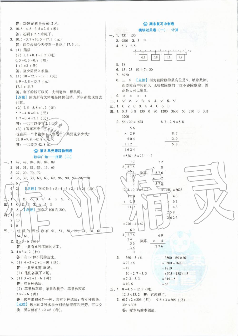 2020年好卷三年级数学下册人教版 第4页