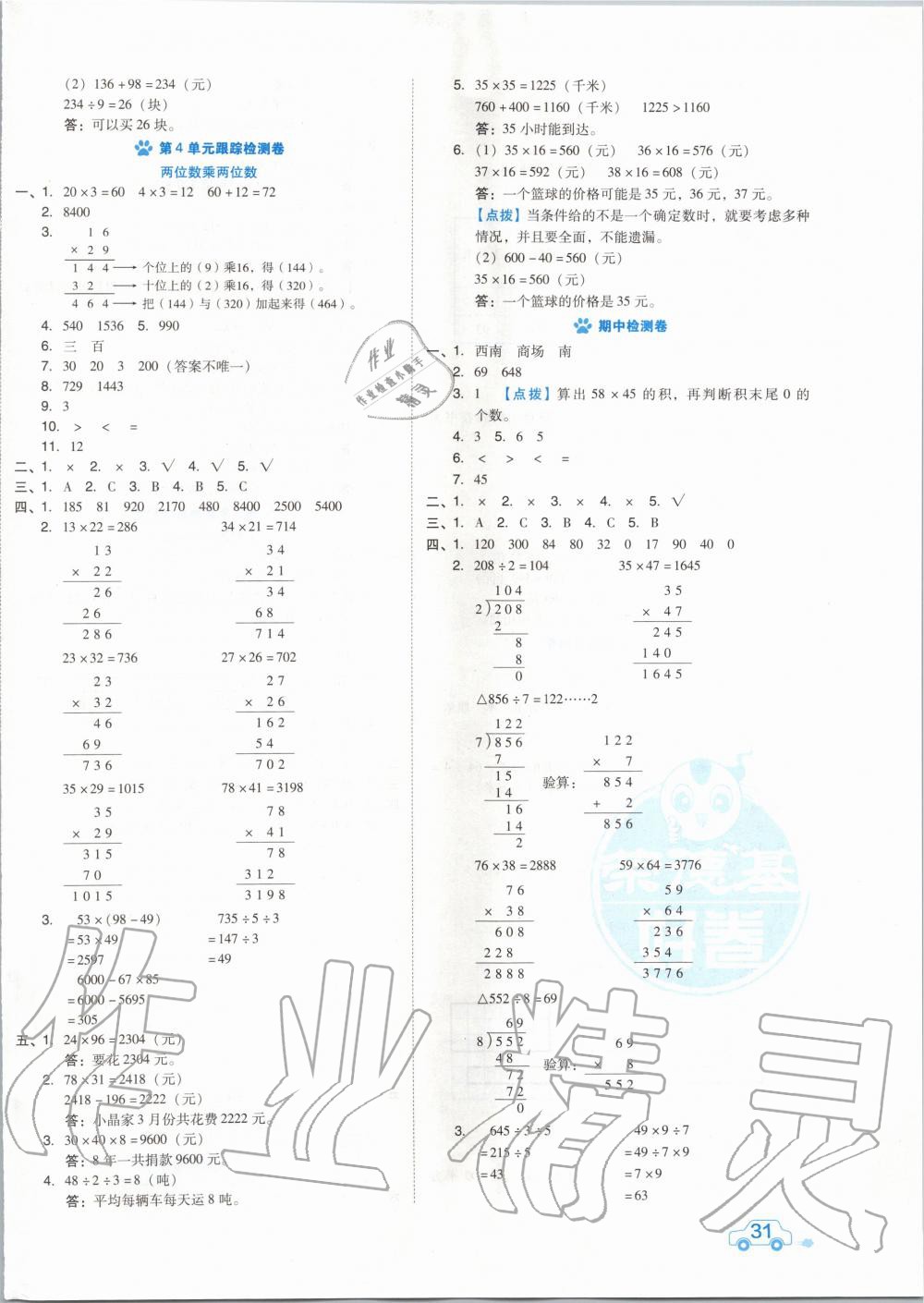 2020年好卷三年级数学下册人教版 第2页