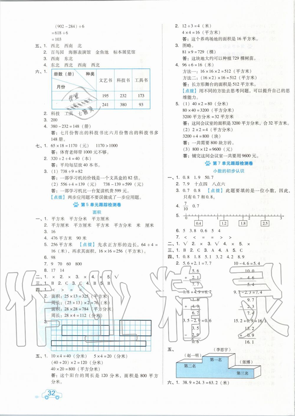 2020年好卷三年级数学下册人教版 第3页