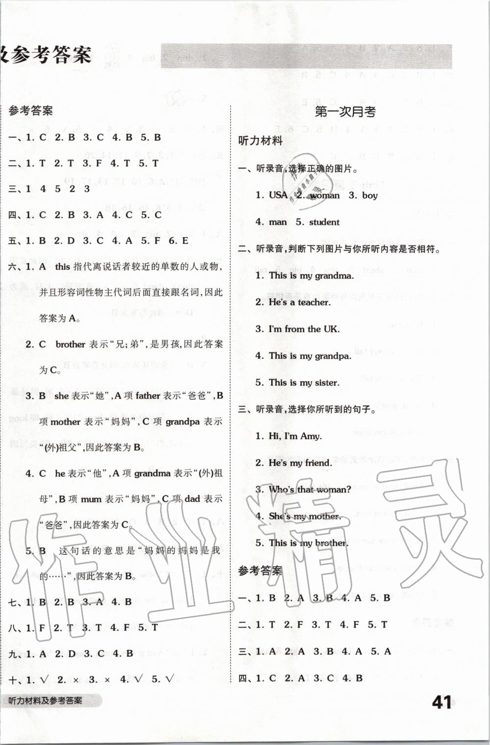 2020年全品小復(fù)習(xí)三年級(jí)英語下冊(cè)人教PEP版 第2頁