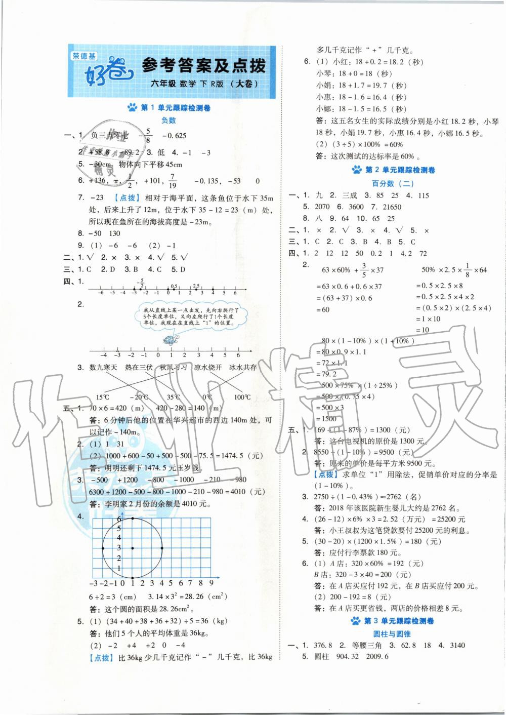 2020年好卷六年級(jí)數(shù)學(xué)下冊(cè)人教版 第1頁(yè)