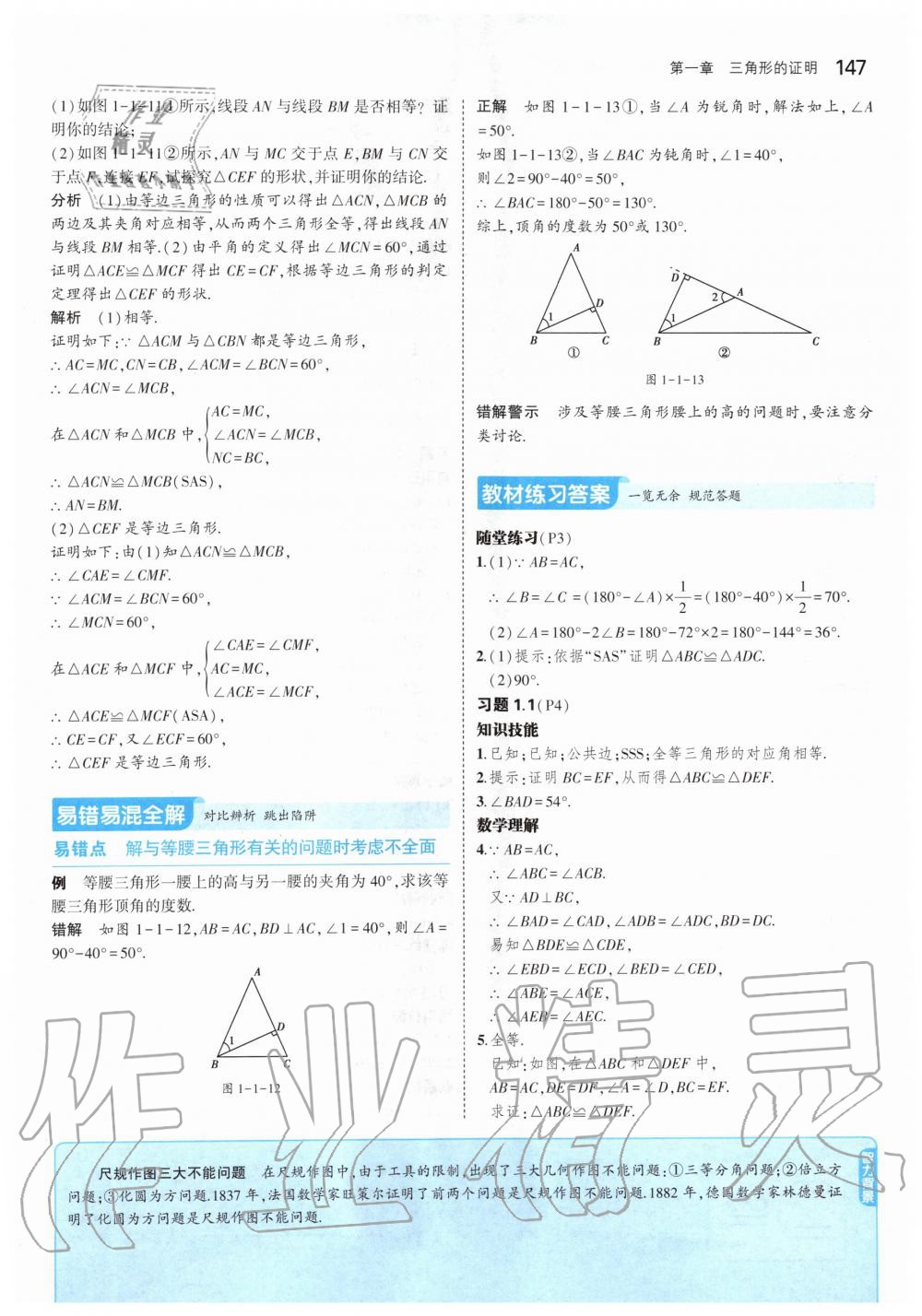 2020年課本八年級數(shù)學(xué)下冊北師大版 第5頁