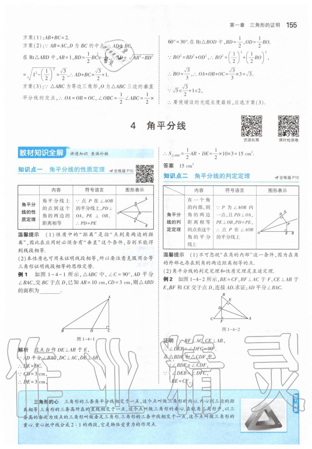 2020年課本八年級(jí)數(shù)學(xué)下冊(cè)北師大版 第13頁(yè)