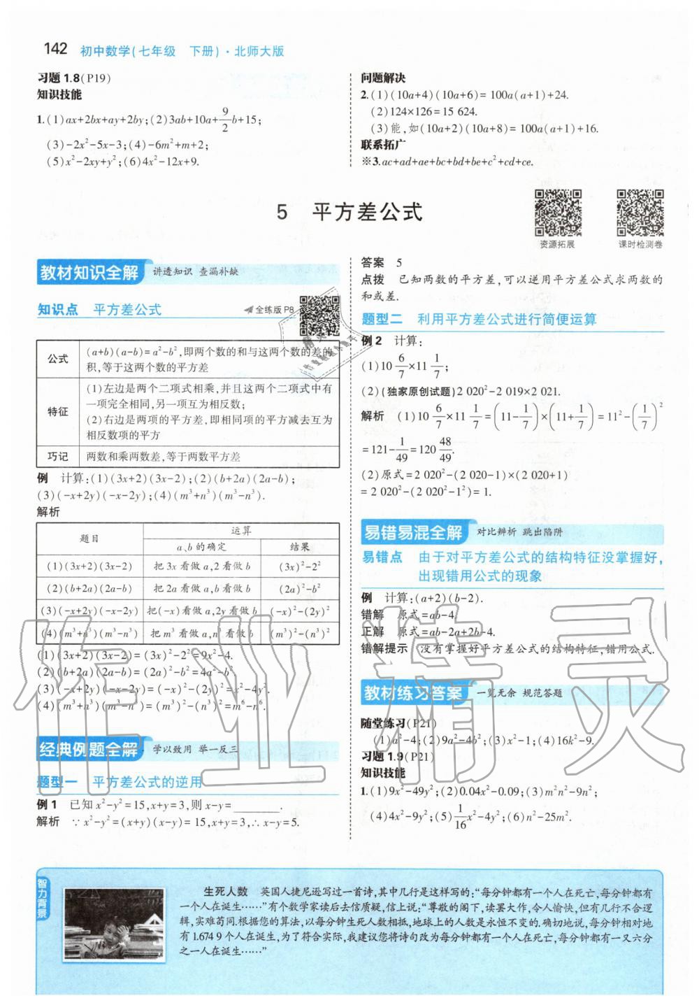 2020年課本七年級數(shù)學下冊北師大版 第8頁