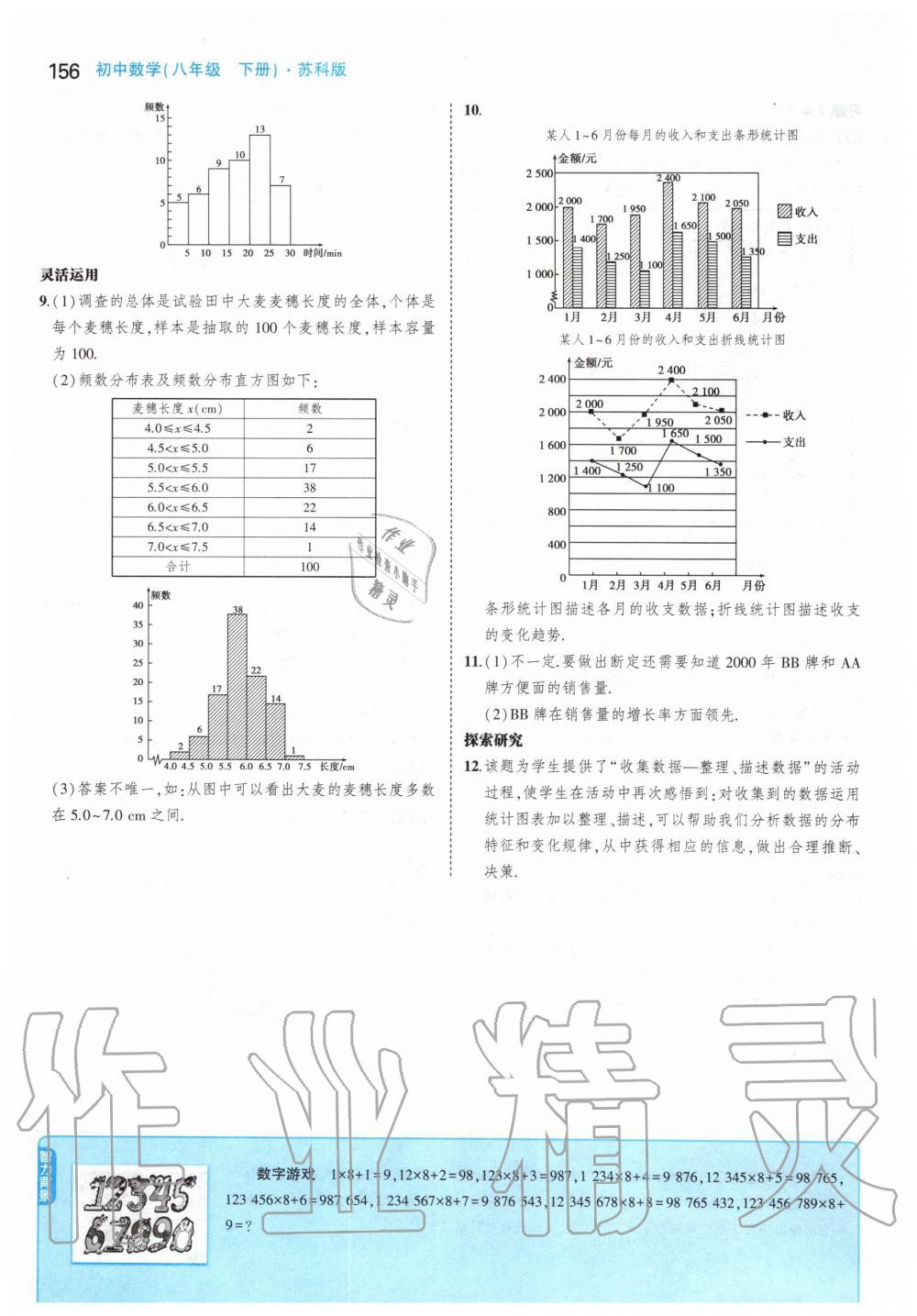 2020年課本八年級數(shù)學(xué)下冊蘇科版 第14頁