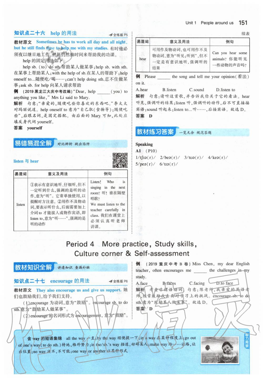 2020年课本七年级英语下册沪教版 第9页