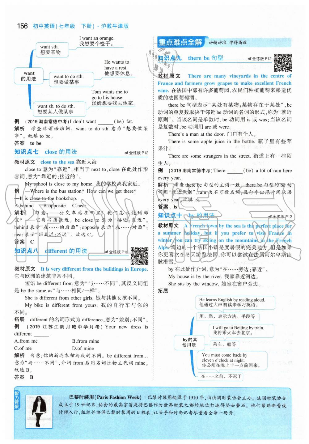 2020年课本七年级英语下册沪教版 第14页