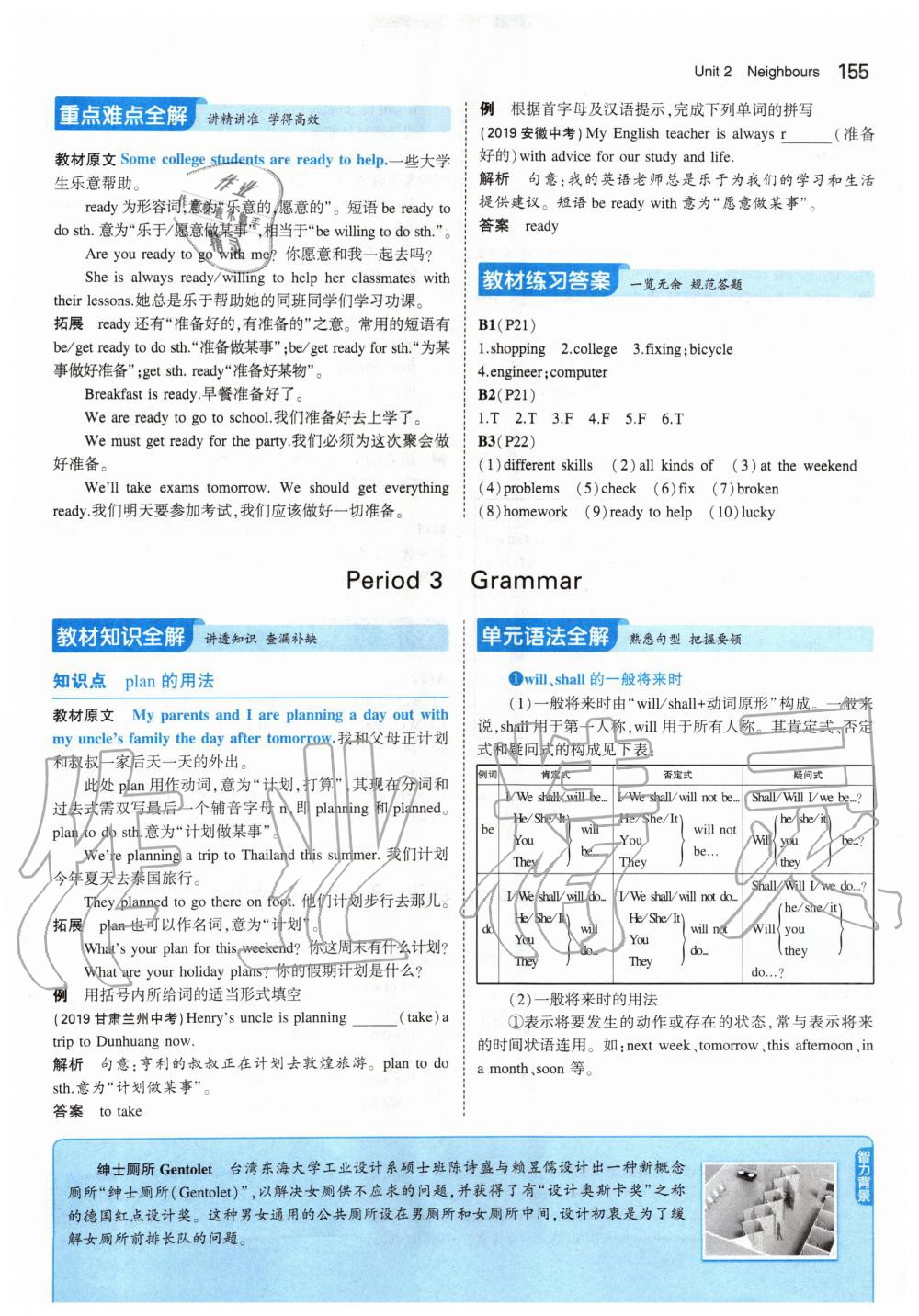 2020年課本七年級英語下冊譯林版 第13頁