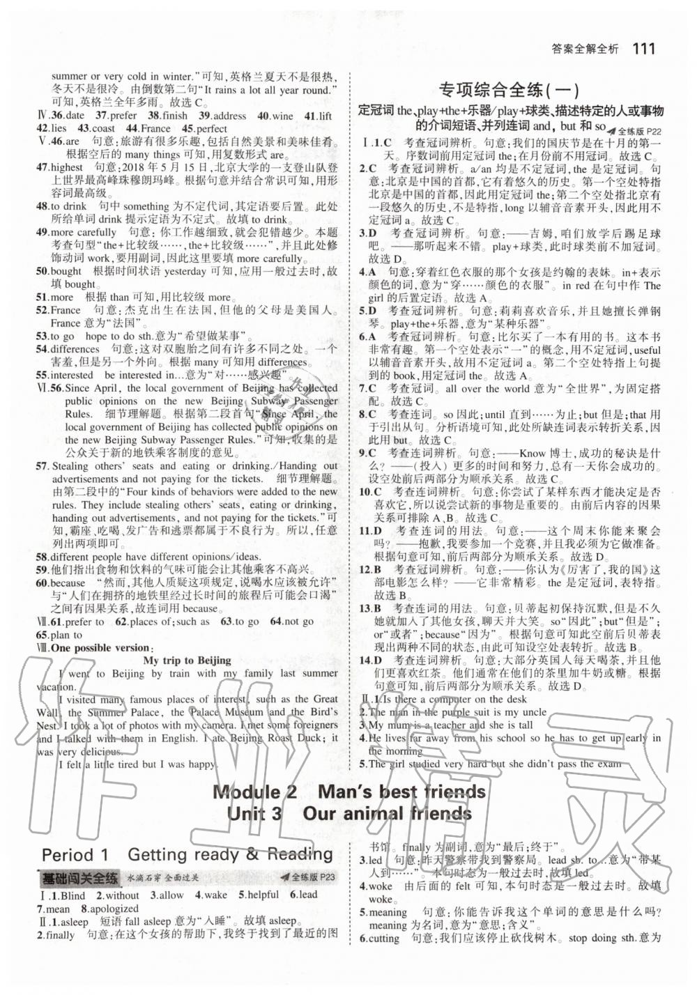 2020年5年中考3年模擬初中英語(yǔ)七年級(jí)下冊(cè)滬教牛津版 第9頁(yè)