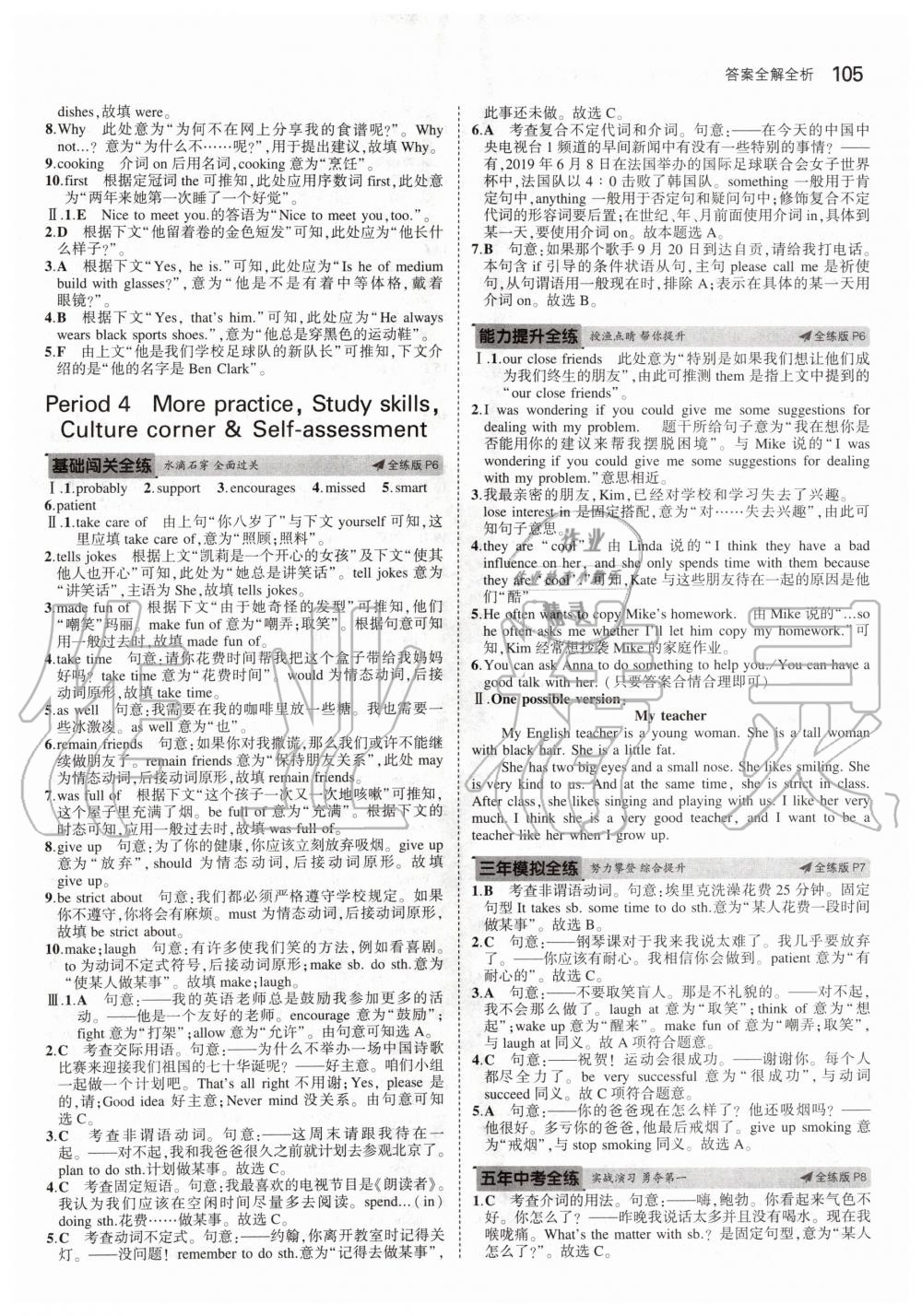 2020年5年中考3年模擬初中英語(yǔ)七年級(jí)下冊(cè)滬教牛津版 第3頁(yè)