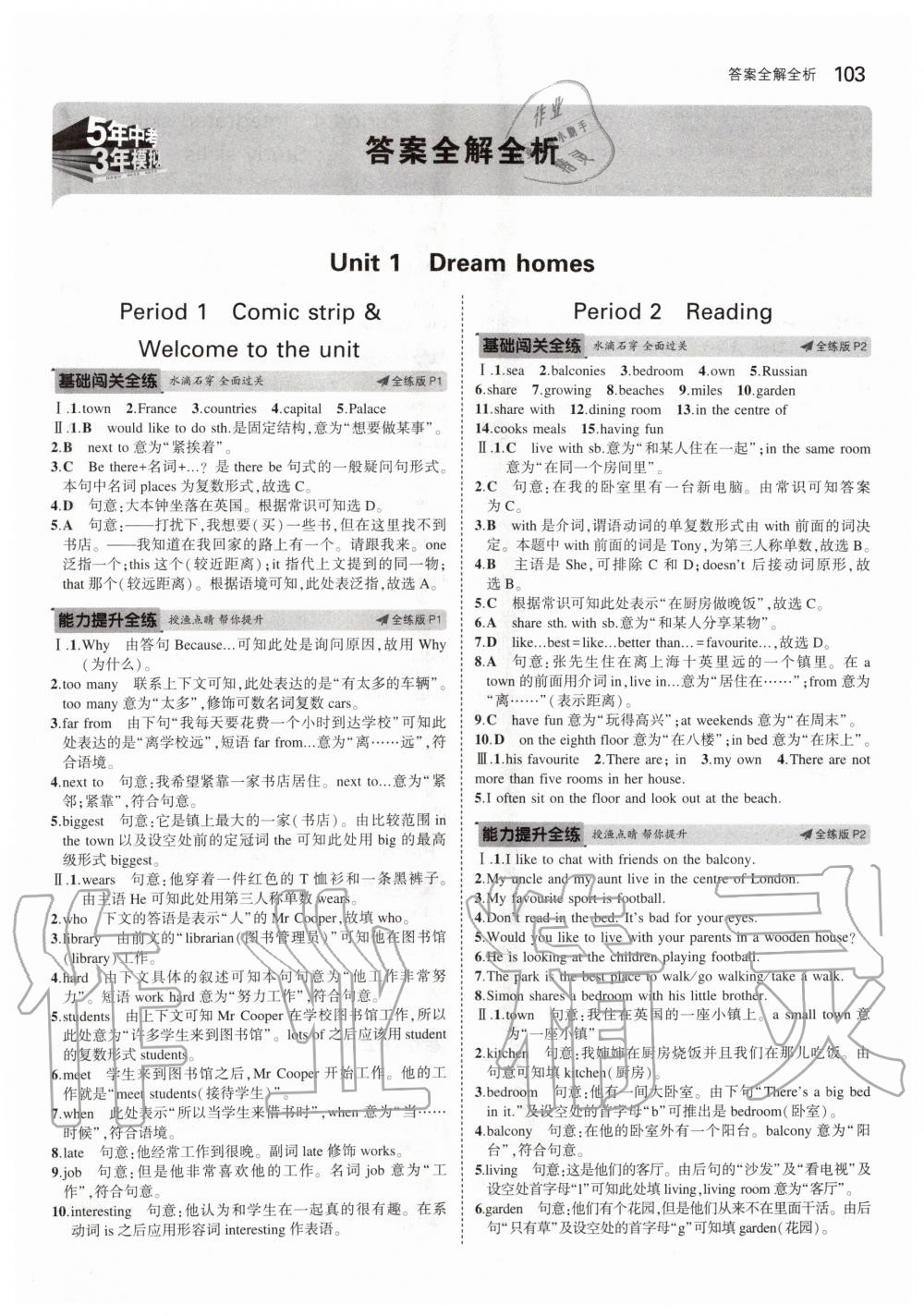 2020年5年中考3年模擬初中英語(yǔ)七年級(jí)下冊(cè)牛津版 第1頁(yè)