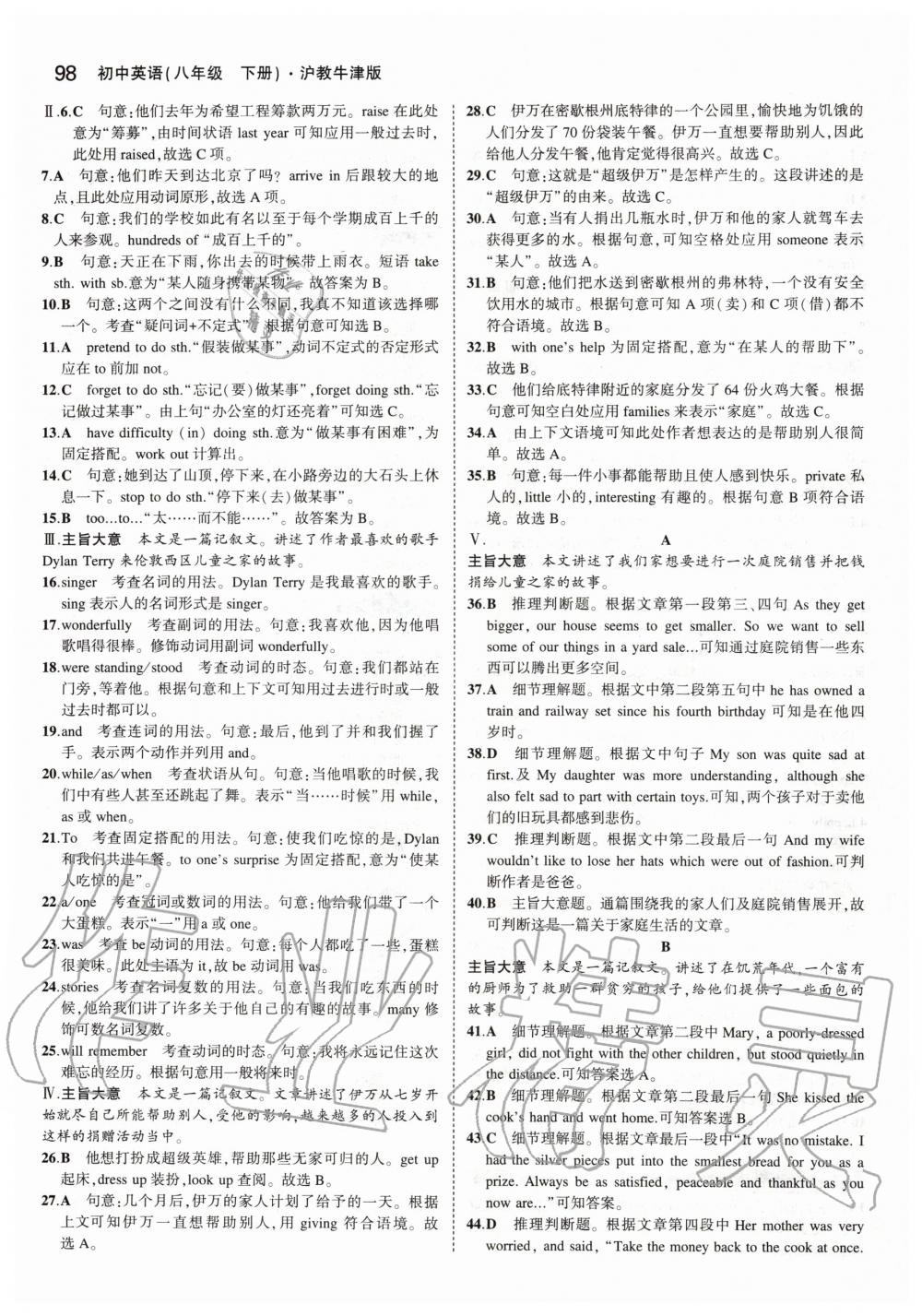 2020年5年中考3年模擬初中英語八年級下冊滬教牛津版 第4頁