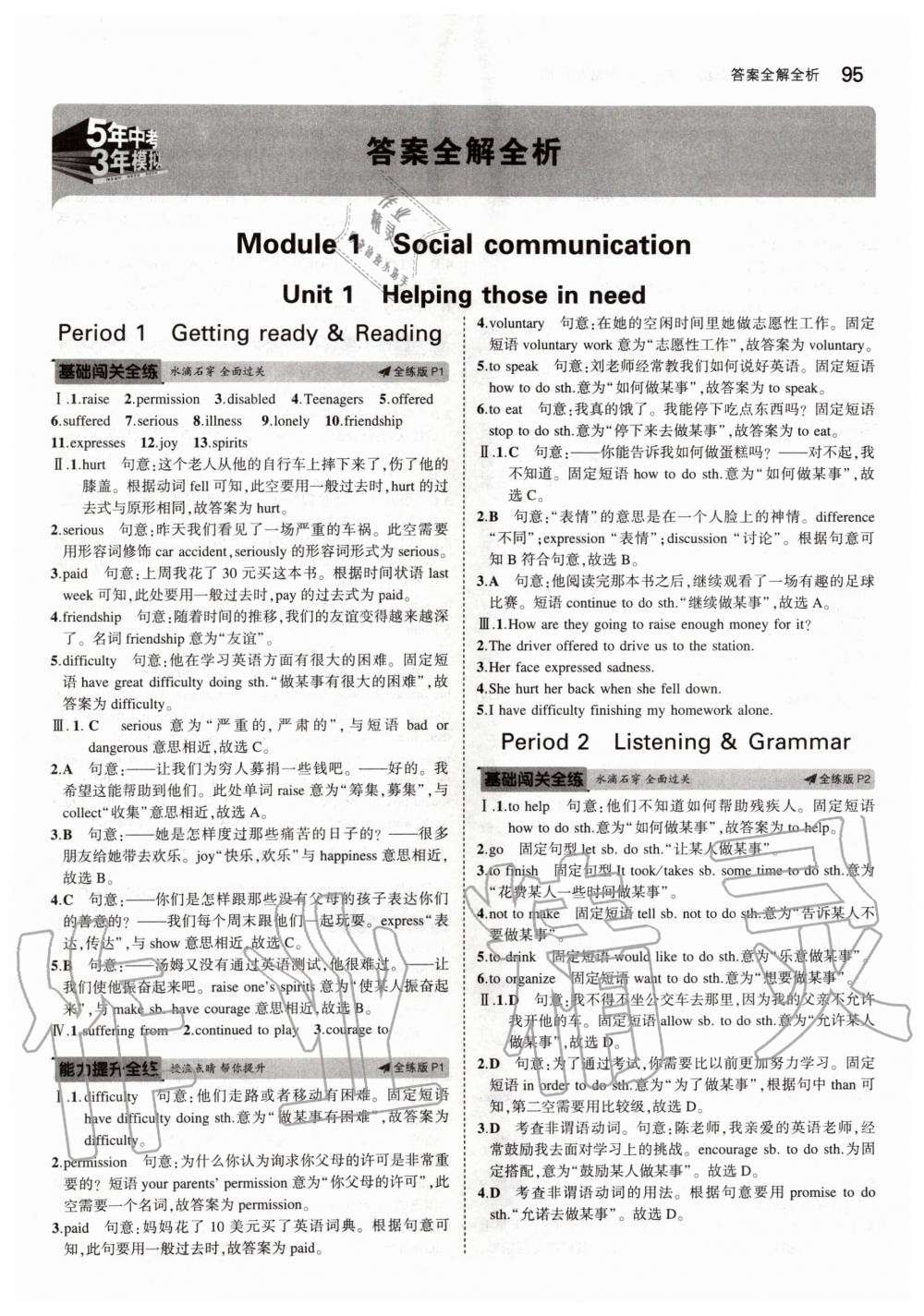 2020年5年中考3年模擬初中英語八年級(jí)下冊(cè)滬教牛津版 第1頁