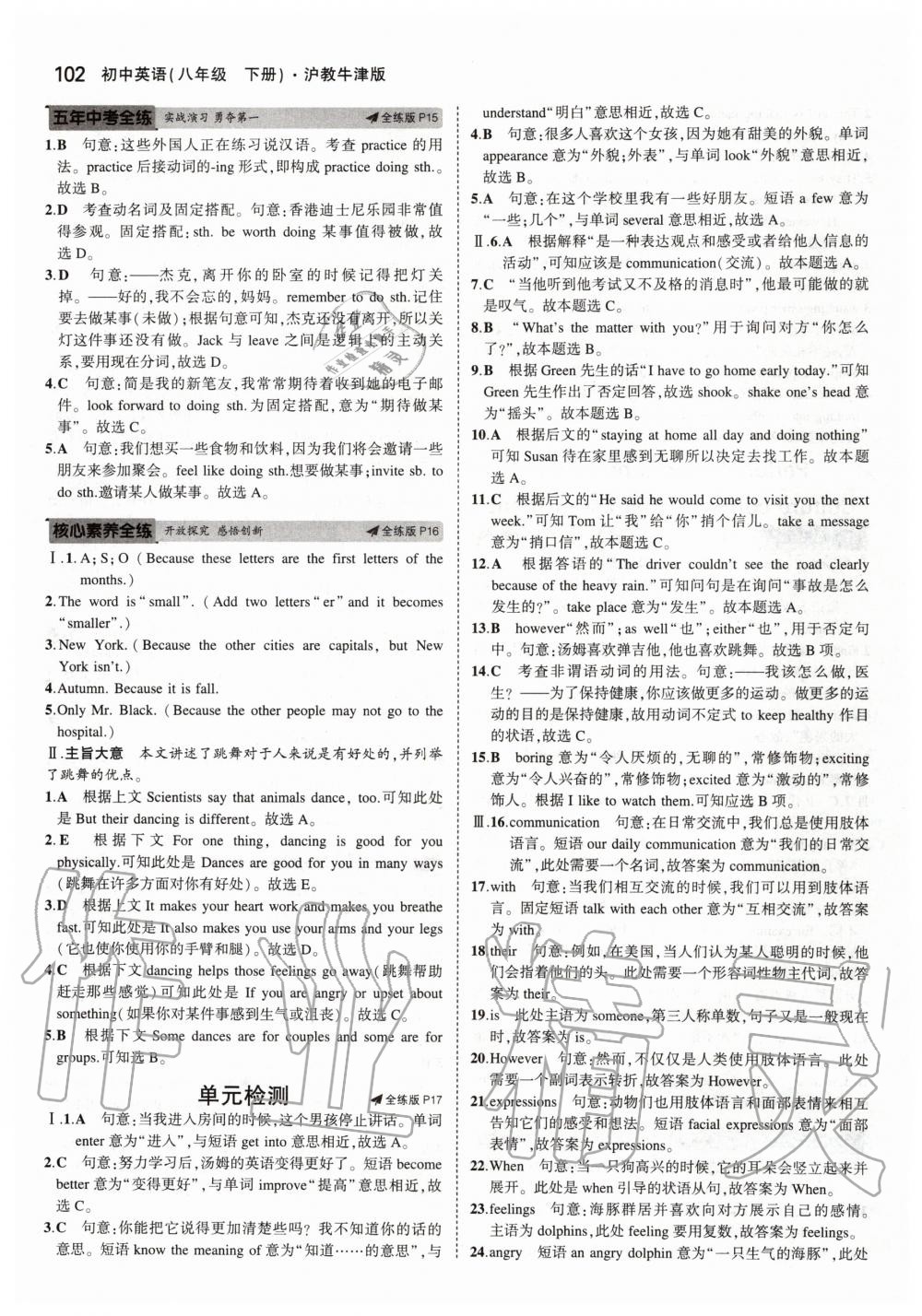 2020年5年中考3年模擬初中英語八年級下冊滬教牛津版 第8頁