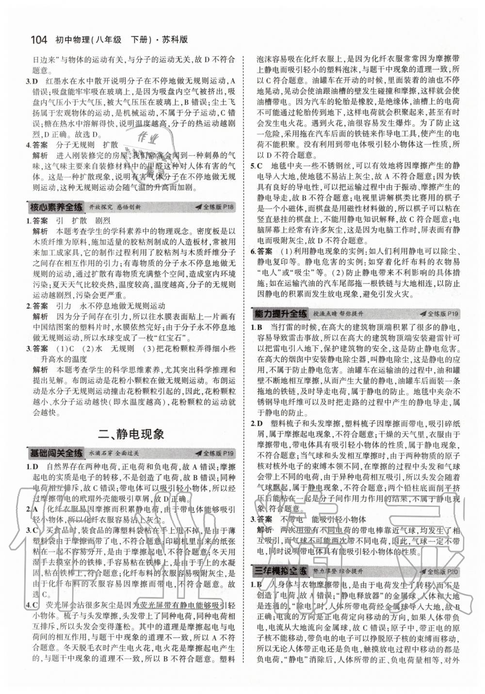 2020年5年中考3年模擬初中物理八年級(jí)下冊(cè)蘇科版 第10頁(yè)