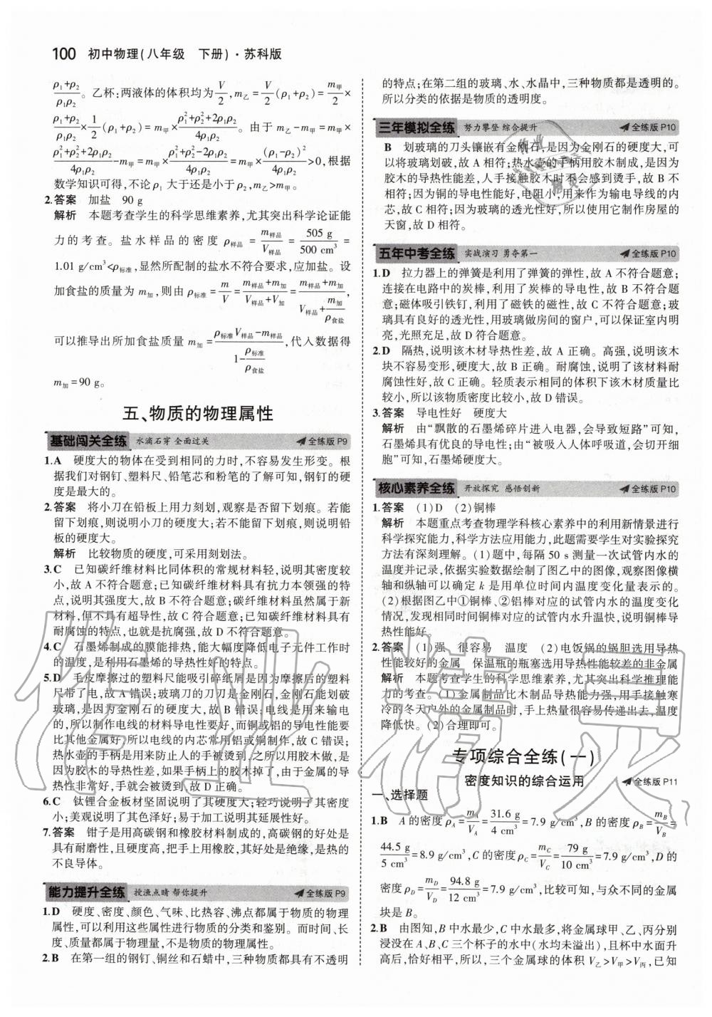 2020年5年中考3年模擬初中物理八年級(jí)下冊(cè)蘇科版 第6頁(yè)