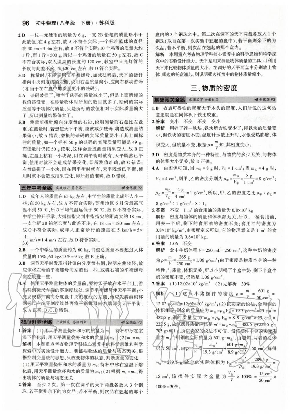 2020年5年中考3年模擬初中物理八年級(jí)下冊(cè)蘇科版 第2頁(yè)