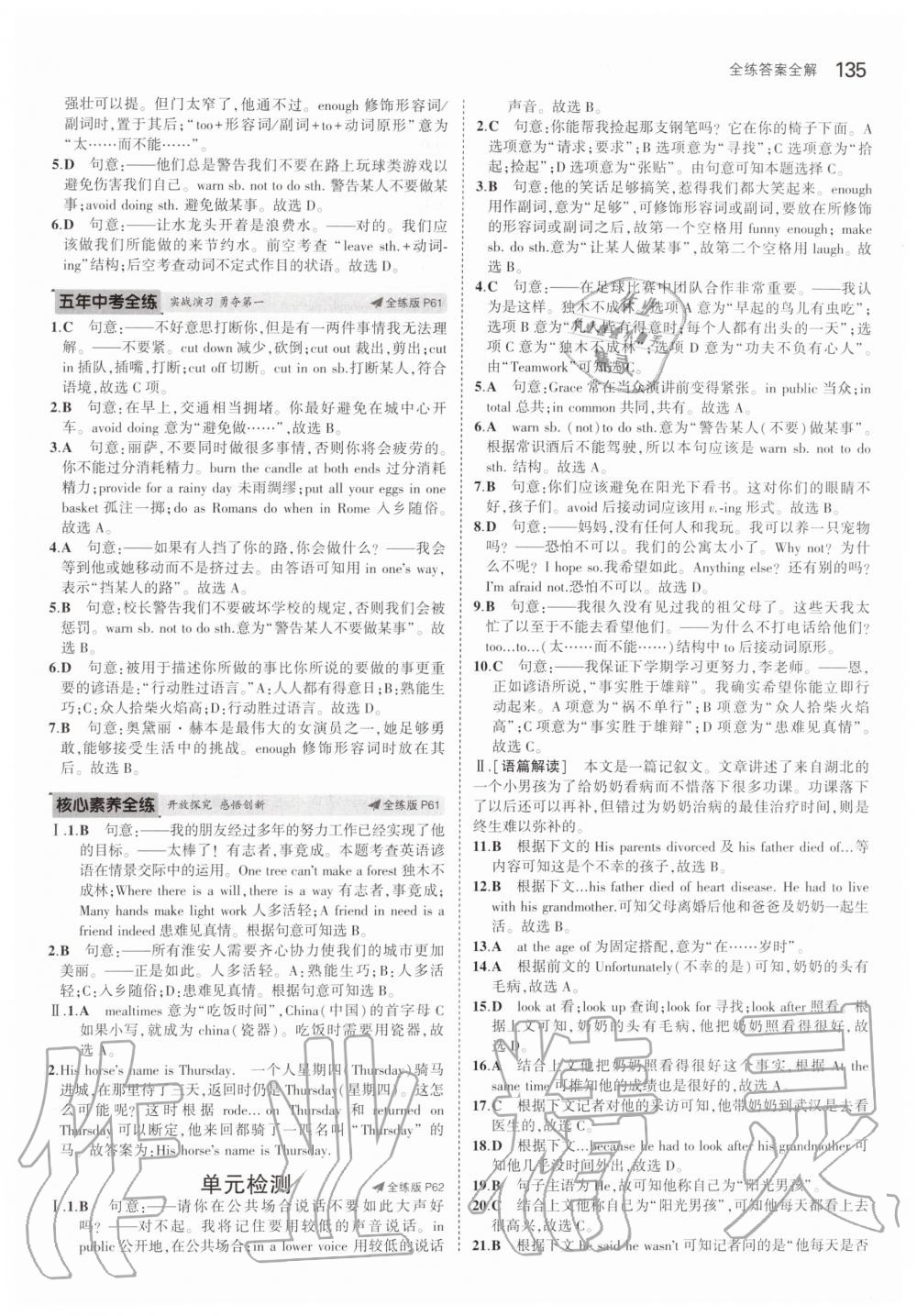 2020年5年中考3年模擬八年級英語下冊牛津版 第21頁