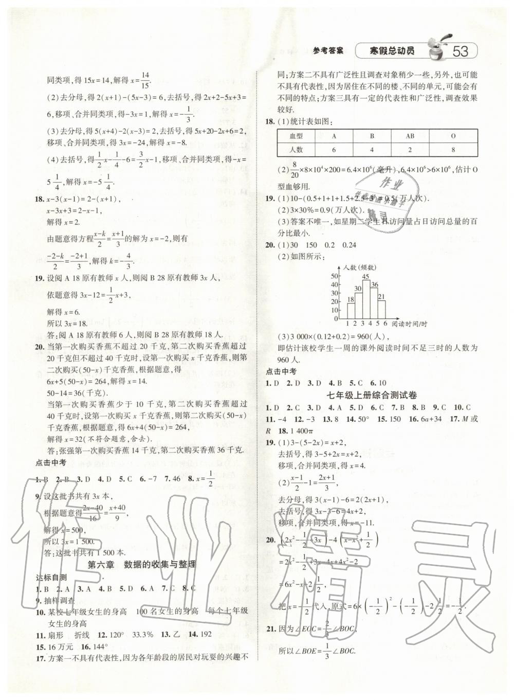 2020年经纶学典寒假总动员七年级数学北师大版 第3页