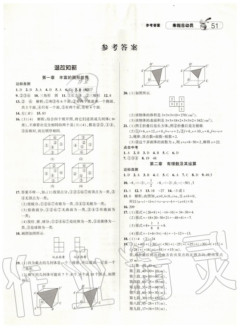 2020年經(jīng)綸學(xué)典寒假總動員七年級數(shù)學(xué)北師大版 第1頁