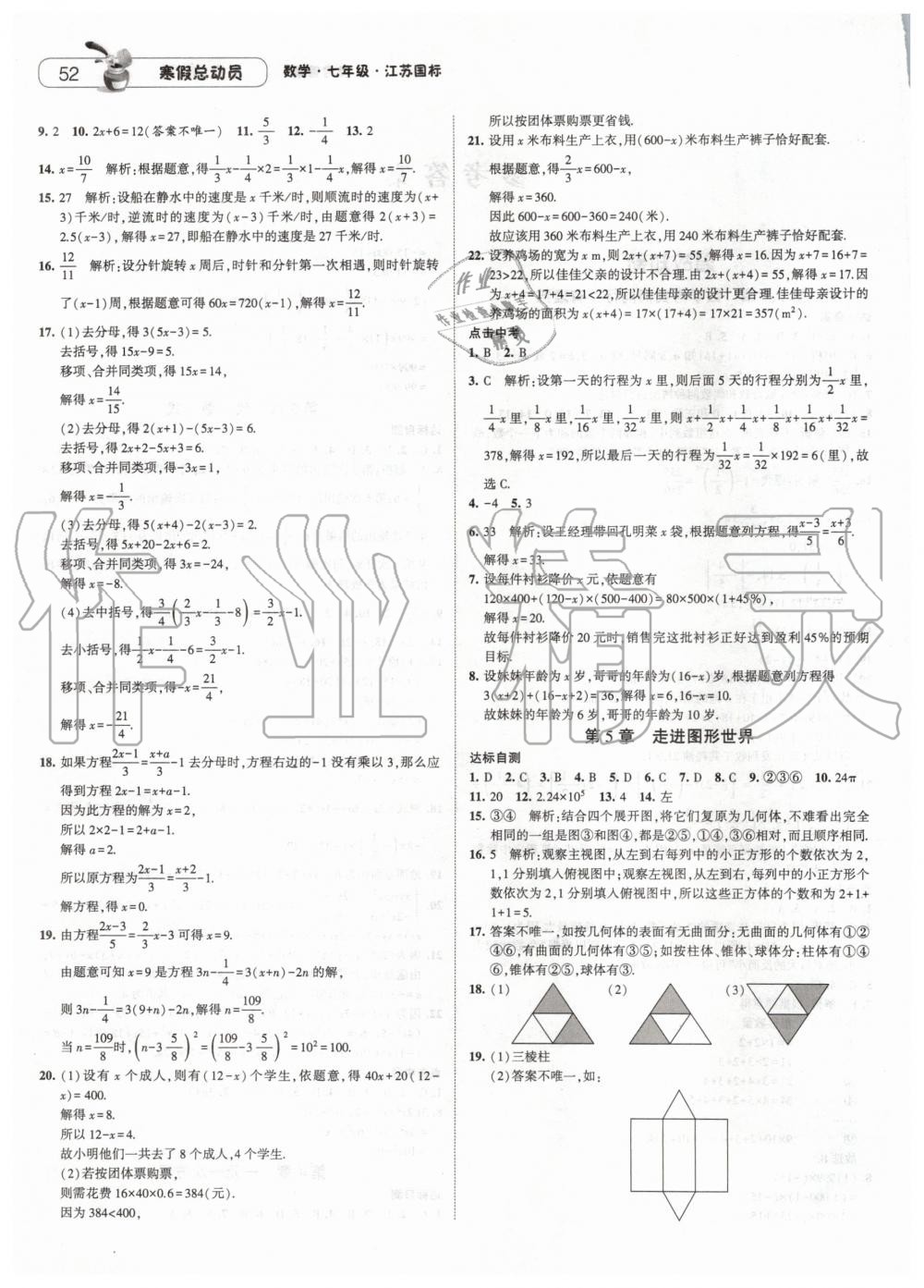 2020年經(jīng)綸學(xué)典寒假總動員七年級數(shù)學(xué)蘇科版 第2頁