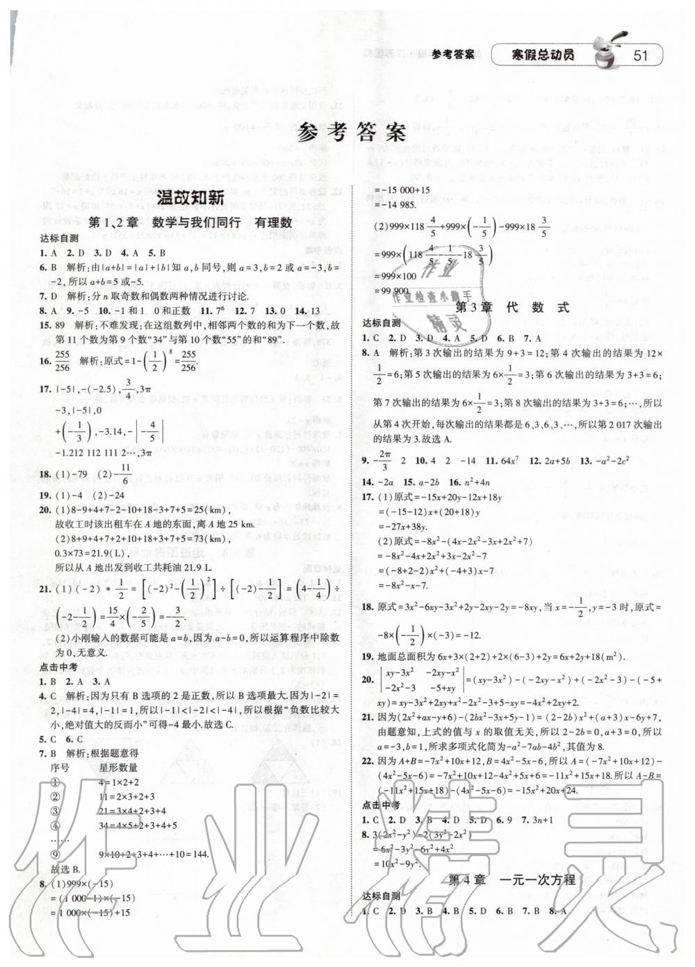 2020年经纶学典寒假总动员七年级数学苏科版 第1页