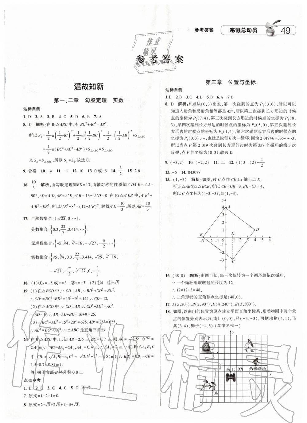 2020年經(jīng)綸學(xué)典寒假總動(dòng)員八年級(jí)數(shù)學(xué)北師大版 第1頁