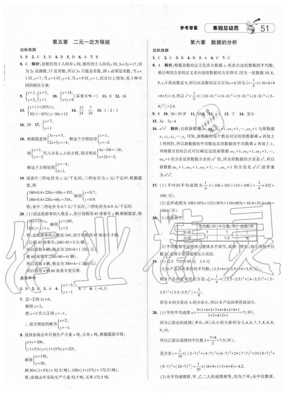 2020年經綸學典寒假總動員八年級數(shù)學北師大版 第3頁