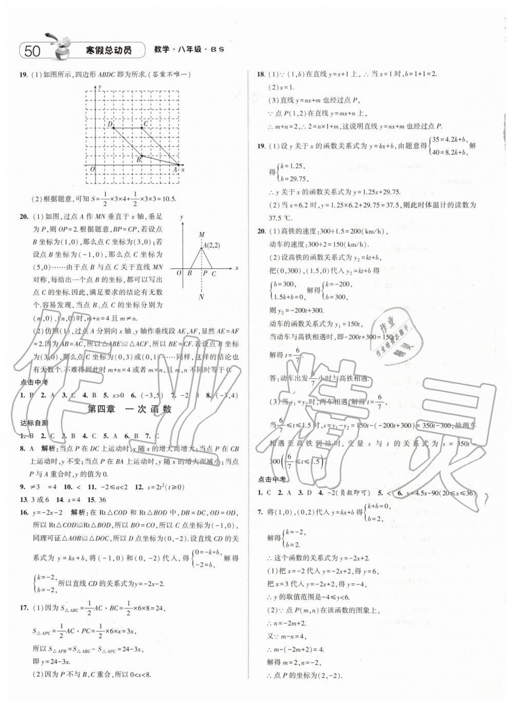 2020年經(jīng)綸學(xué)典寒假總動員八年級數(shù)學(xué)北師大版 第2頁