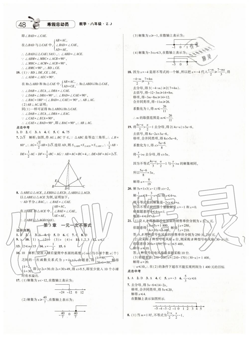 2020年經(jīng)綸學(xué)典寒假總動(dòng)員八年級(jí)數(shù)學(xué)浙教版 第2頁(yè)