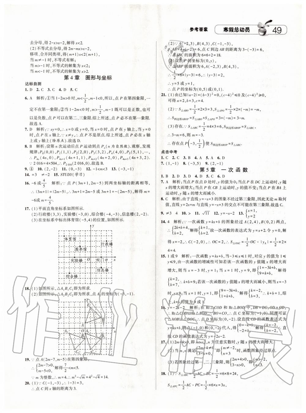 2020年经纶学典寒假总动员八年级数学浙教版 第3页