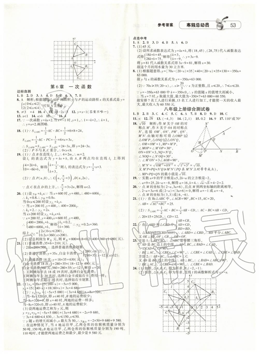 2020年經(jīng)綸學(xué)典寒假總動員八年級數(shù)學(xué)蘇科版 第3頁