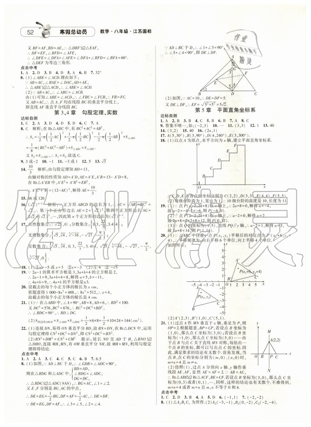 2020年經(jīng)綸學(xué)典寒假總動員八年級數(shù)學(xué)蘇科版 第2頁