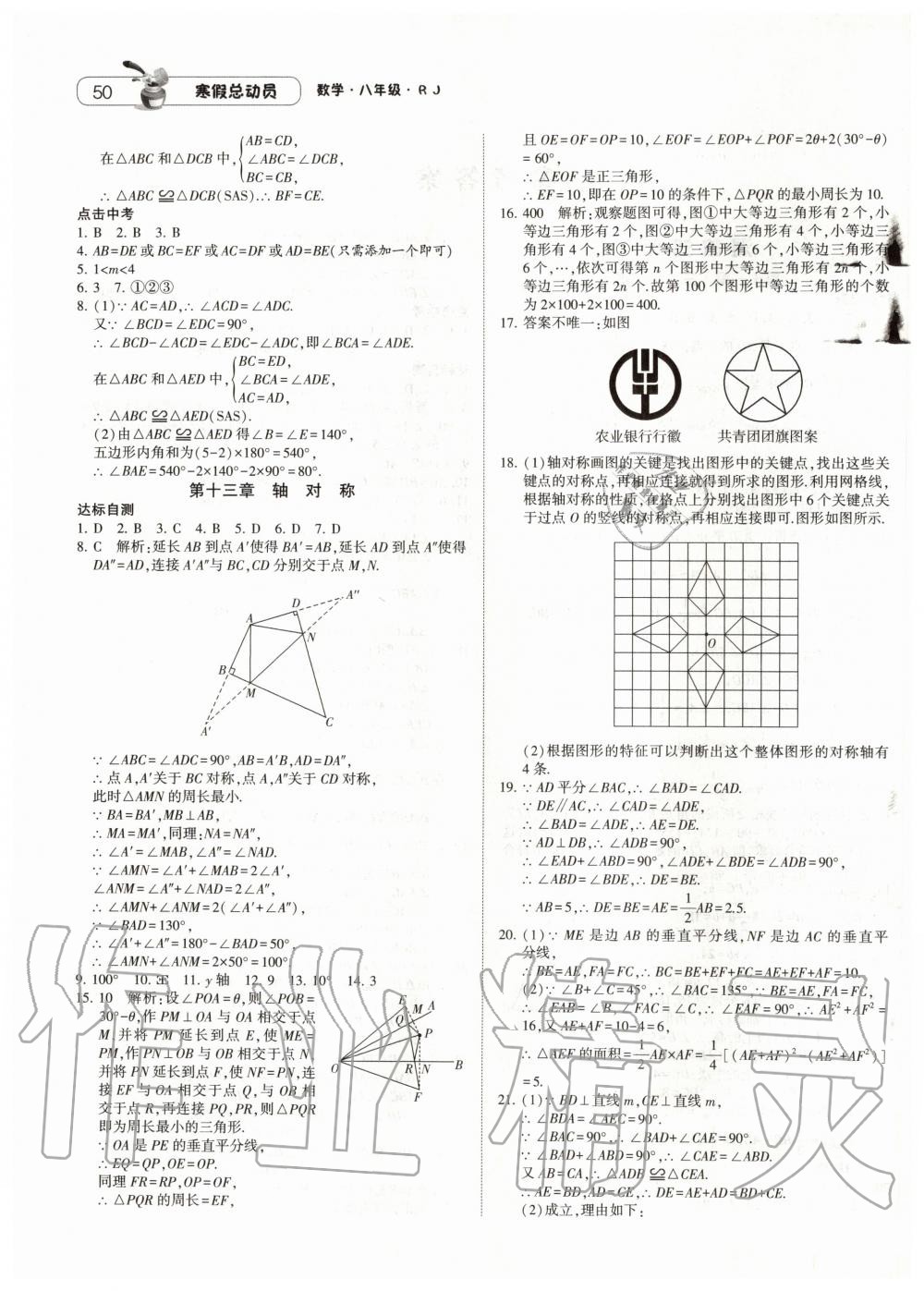 2020年經(jīng)綸學(xué)典寒假總動員八年級數(shù)學(xué)人教版 第2頁