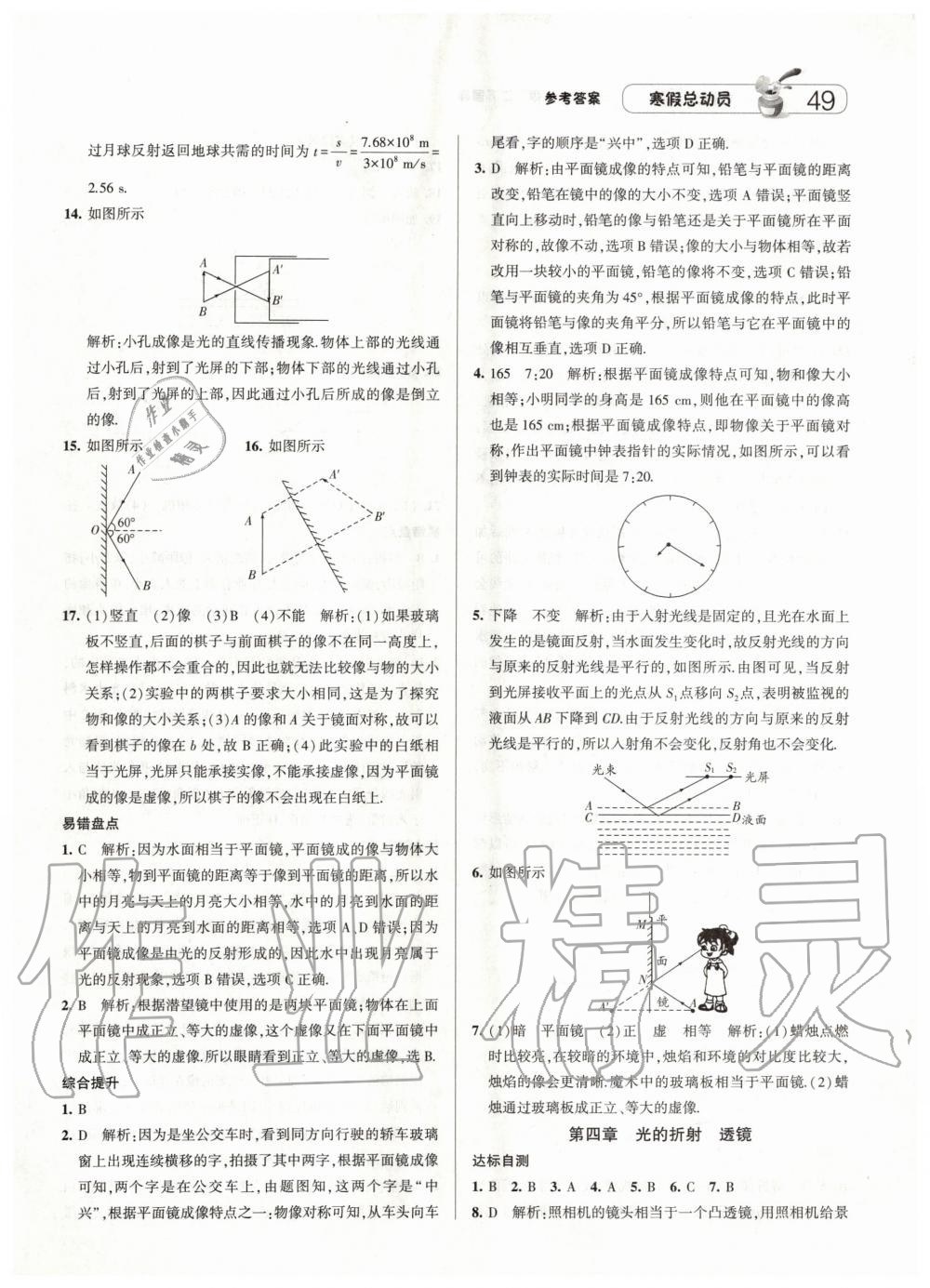 2020年經綸學典寒假總動員八年級物理蘇科版 第3頁