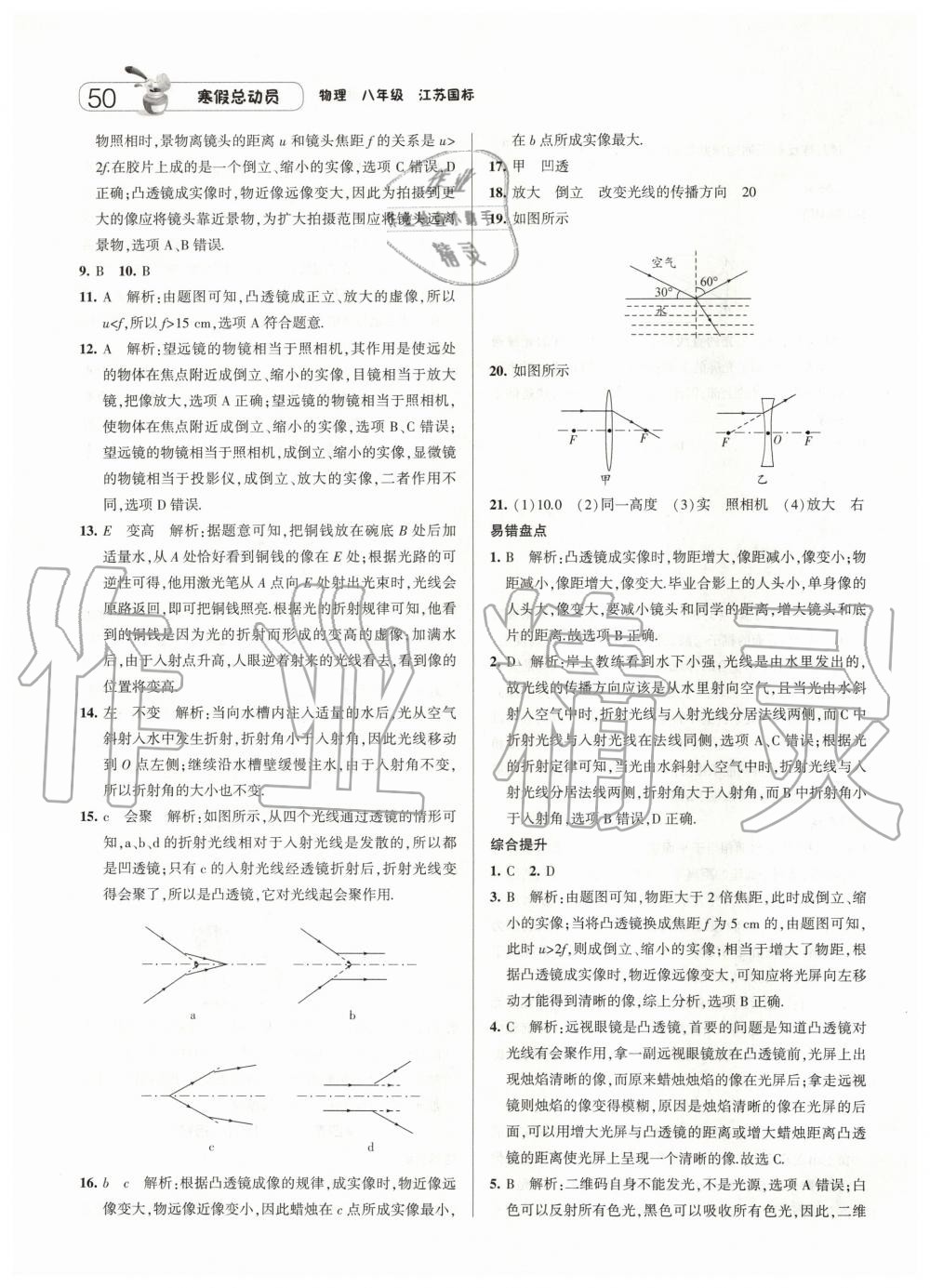 2020年經綸學典寒假總動員八年級物理蘇科版 第4頁