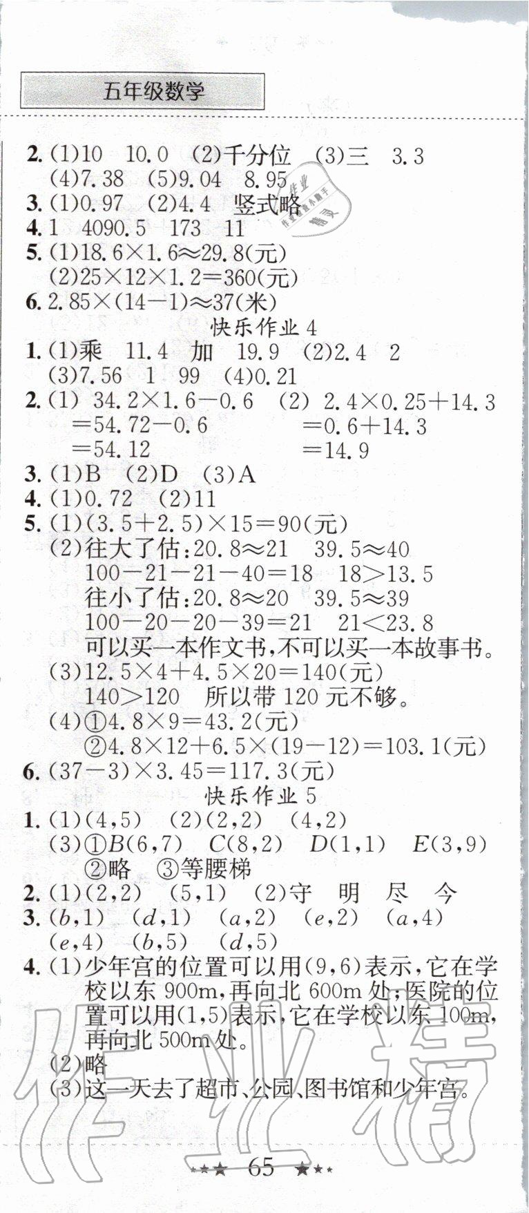 2020年黃岡小狀元寒假作業(yè)五年級數(shù)學(xué)人教版龍門書局 第2頁