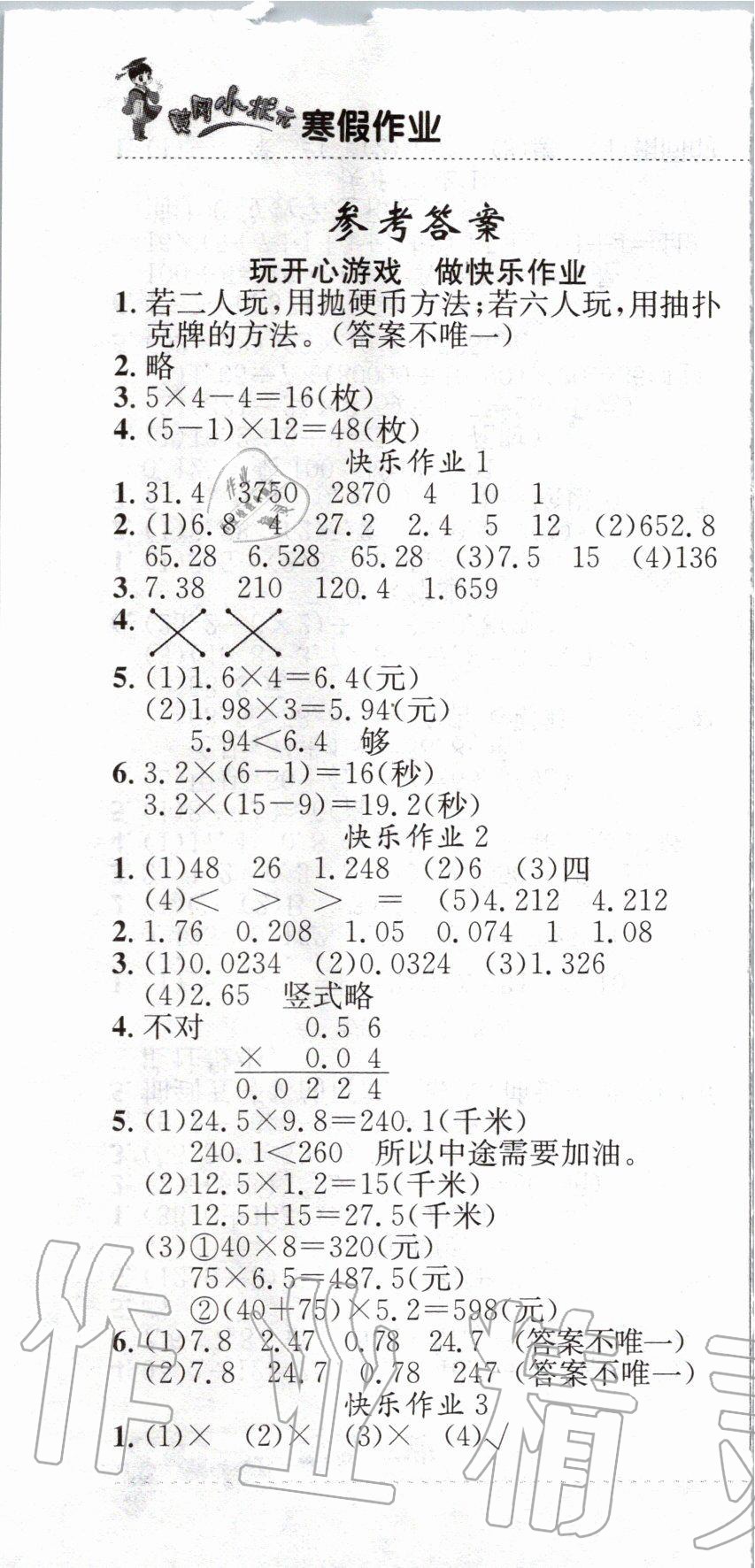 2020年黃岡小狀元寒假作業(yè)五年級(jí)數(shù)學(xué)人教版龍門書(shū)局 第1頁(yè)