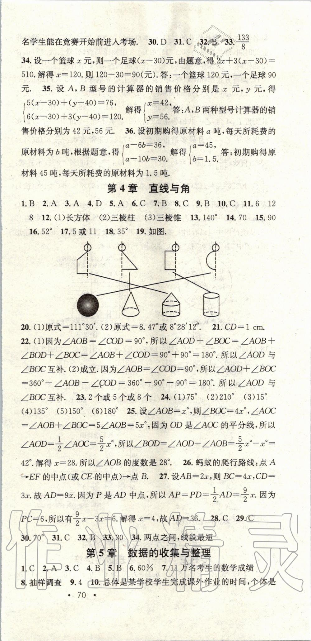 2020年寒假總復(fù)習(xí)學(xué)習(xí)總動(dòng)員七年級(jí)數(shù)學(xué)滬科版 第3頁(yè)