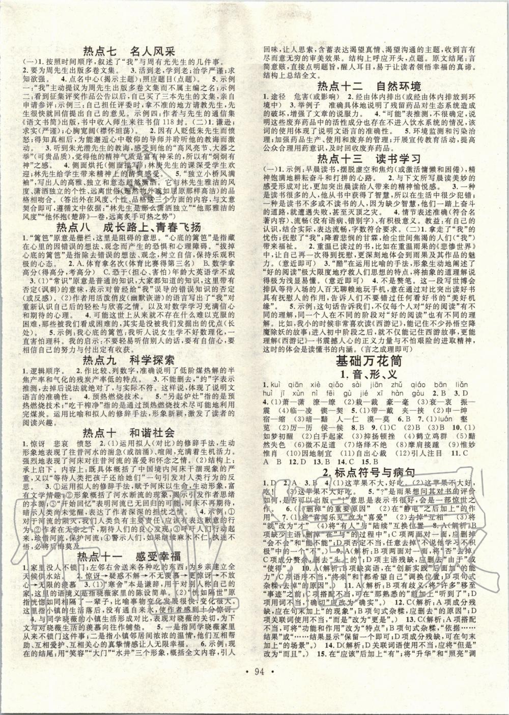 2020年寒假總復(fù)習(xí)學(xué)習(xí)總動(dòng)員八年級(jí)語(yǔ)文人教版 第2頁(yè)