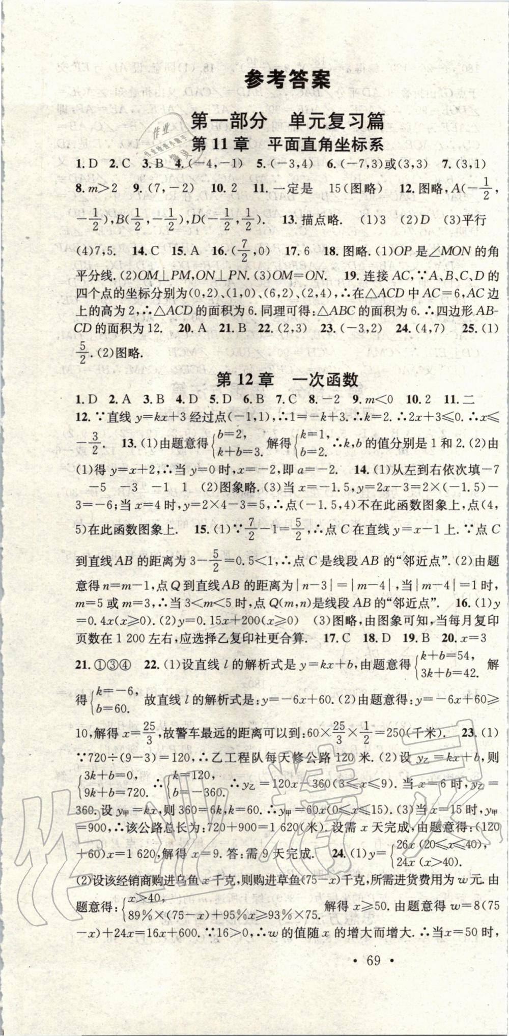 2020年寒假總復(fù)習(xí)學(xué)習(xí)總動員八年級數(shù)學(xué)滬科版 第1頁