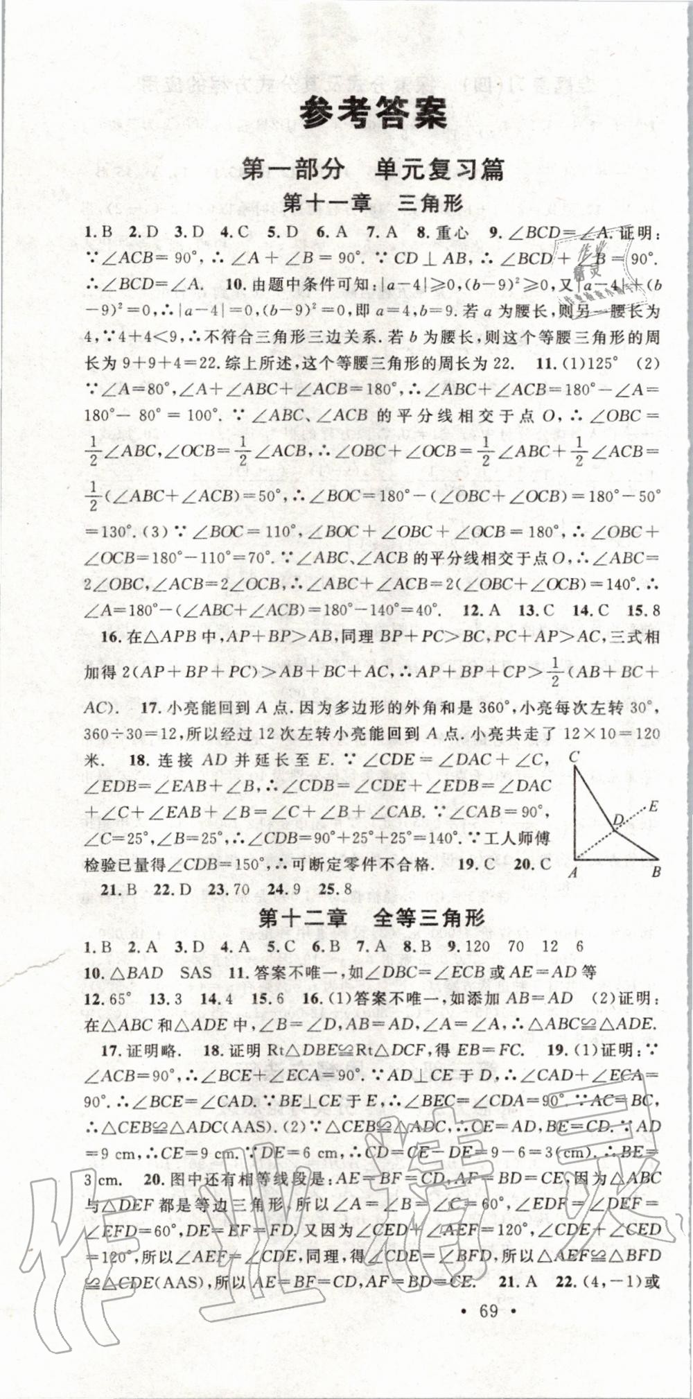 2020年寒假總復(fù)習(xí)學(xué)習(xí)總動員八年級數(shù)學(xué)人教版 第1頁