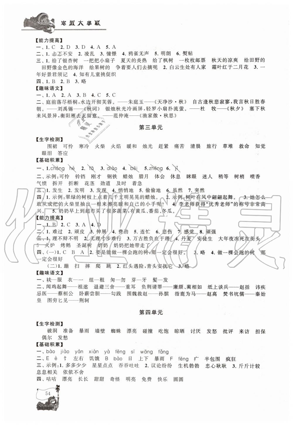 2020年寒假大串联三年级语文人教版黄山书社 第2页