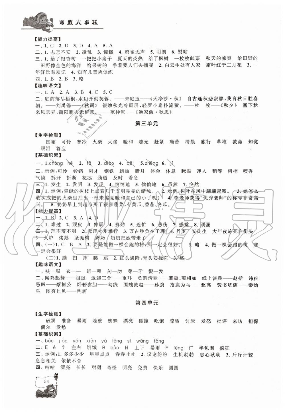 2020年寒假大串聯(lián)三年級(jí)語(yǔ)文人教版黃山書(shū)社 第2頁(yè)