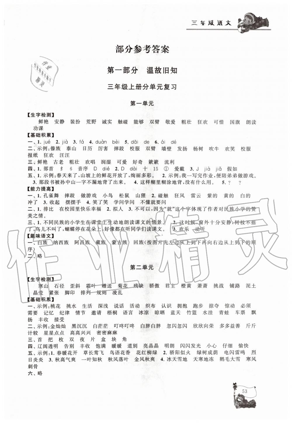 2020年寒假大串聯(lián)三年級(jí)語(yǔ)文人教版黃山書社 第1頁(yè)