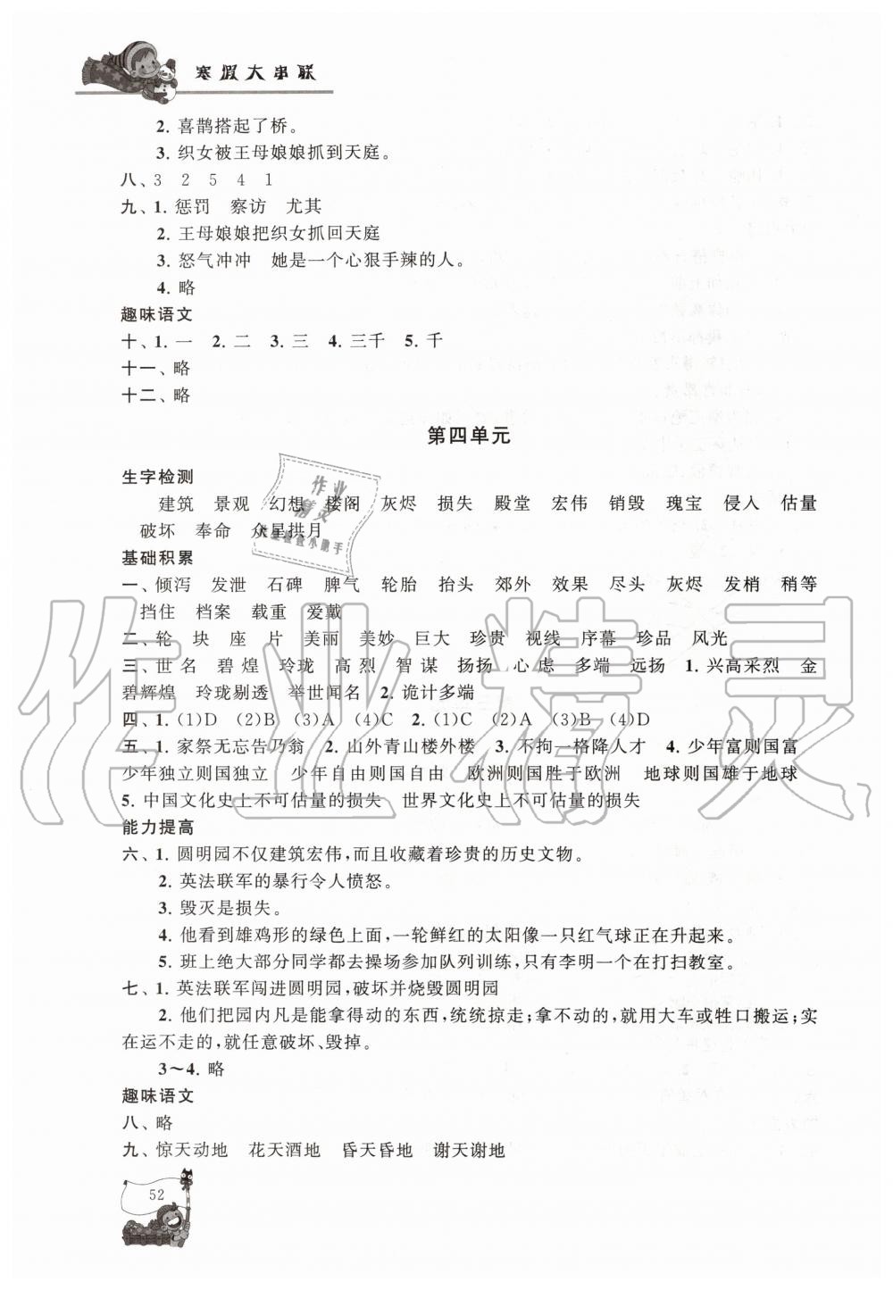 2020年寒假大串联五年级语文人教版黄山书社 第3页