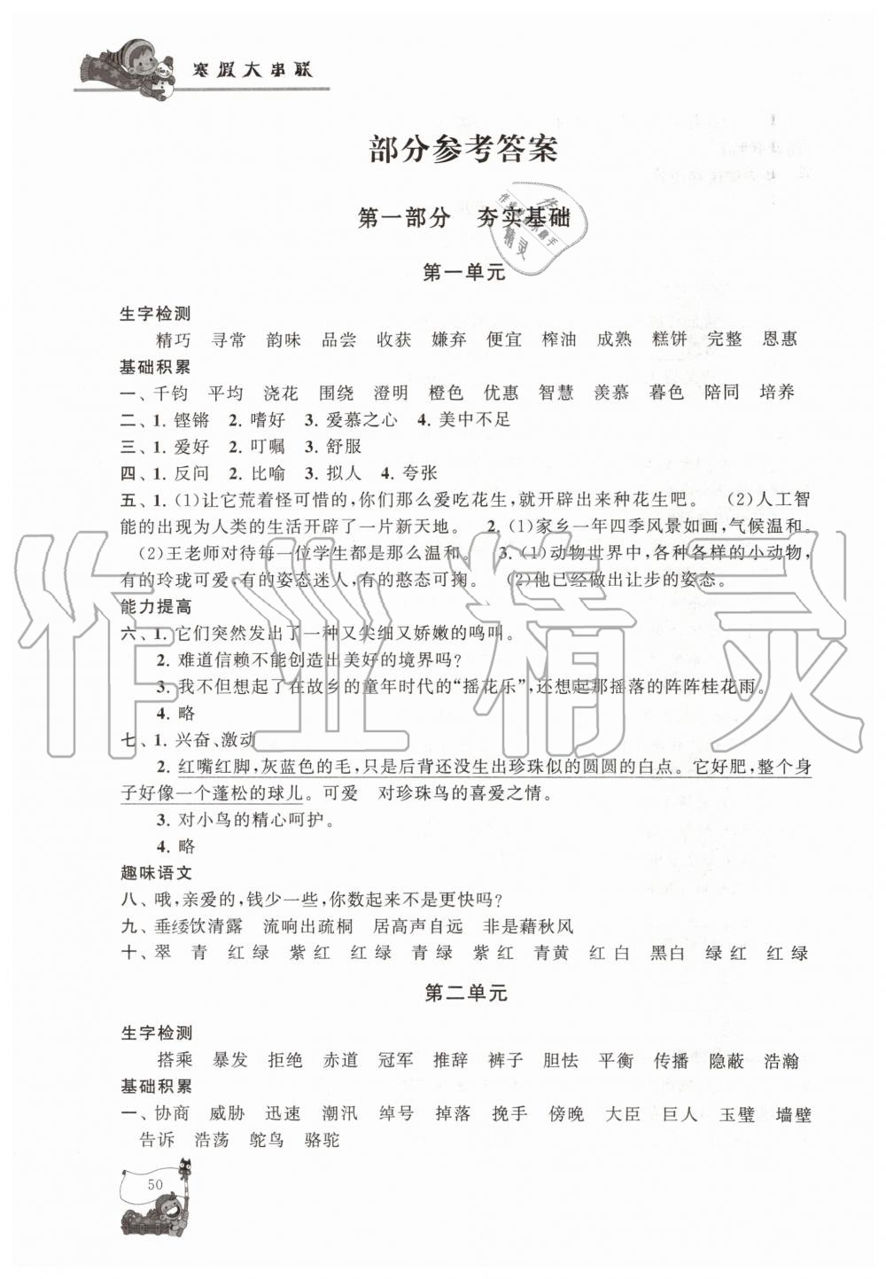 2020年寒假大串联五年级语文人教版黄山书社 第1页