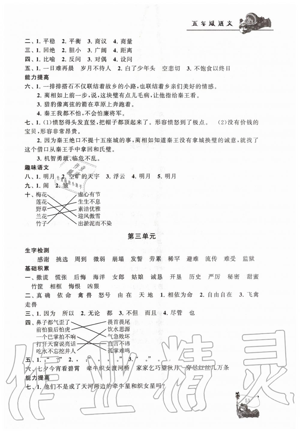 2020年寒假大串联五年级语文人教版黄山书社 第2页